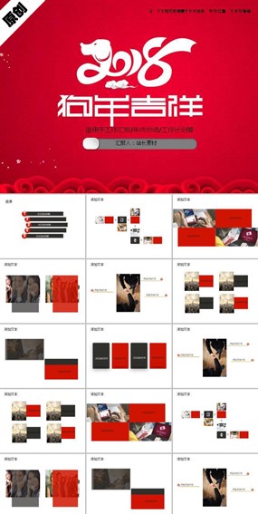 2018狗年吉祥创意ppt模板